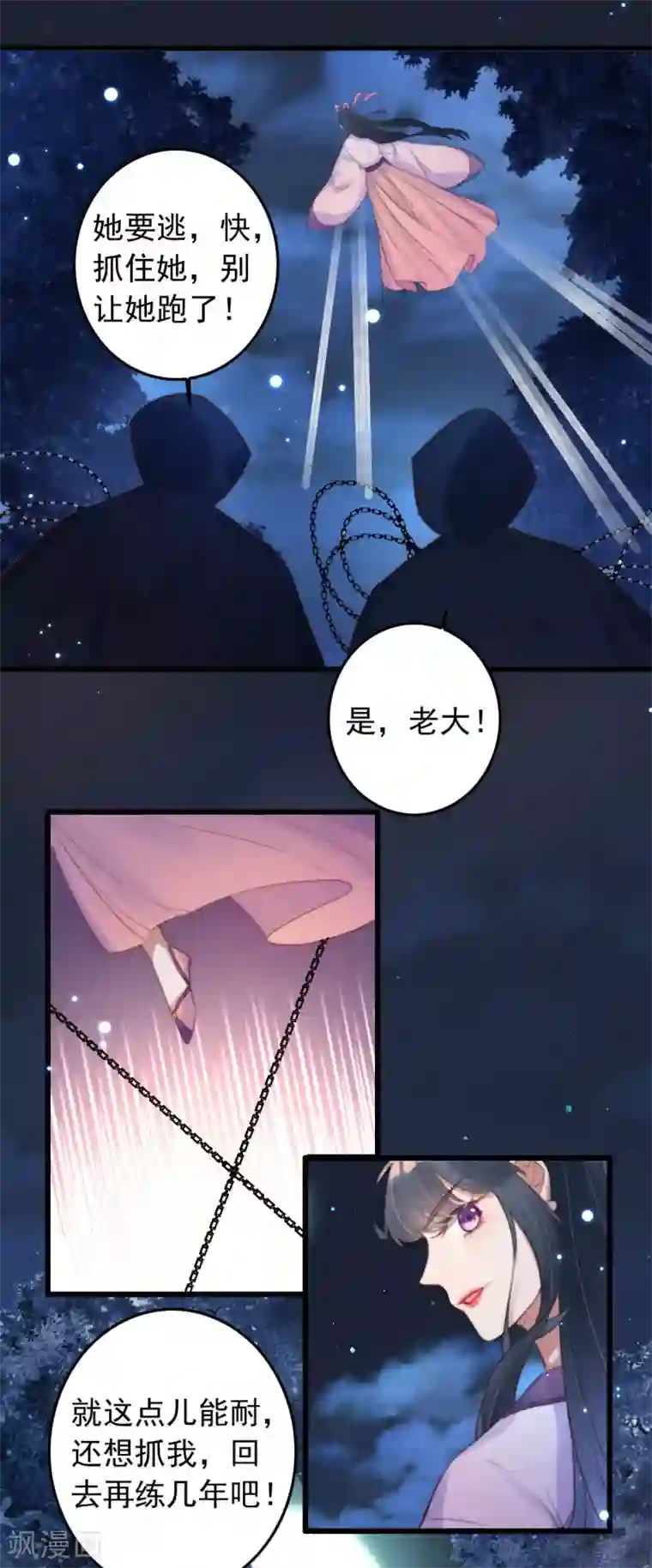 驭兽狂妃第2话 苏醒