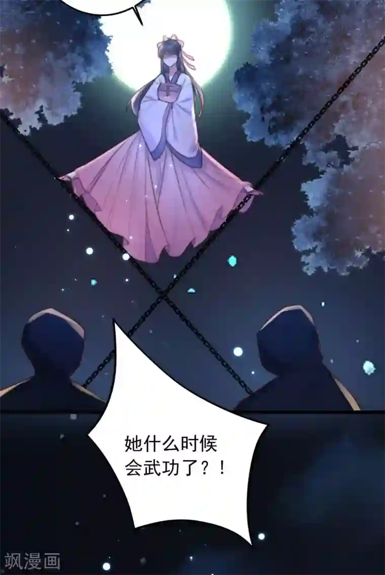 驭兽狂妃第2话 苏醒