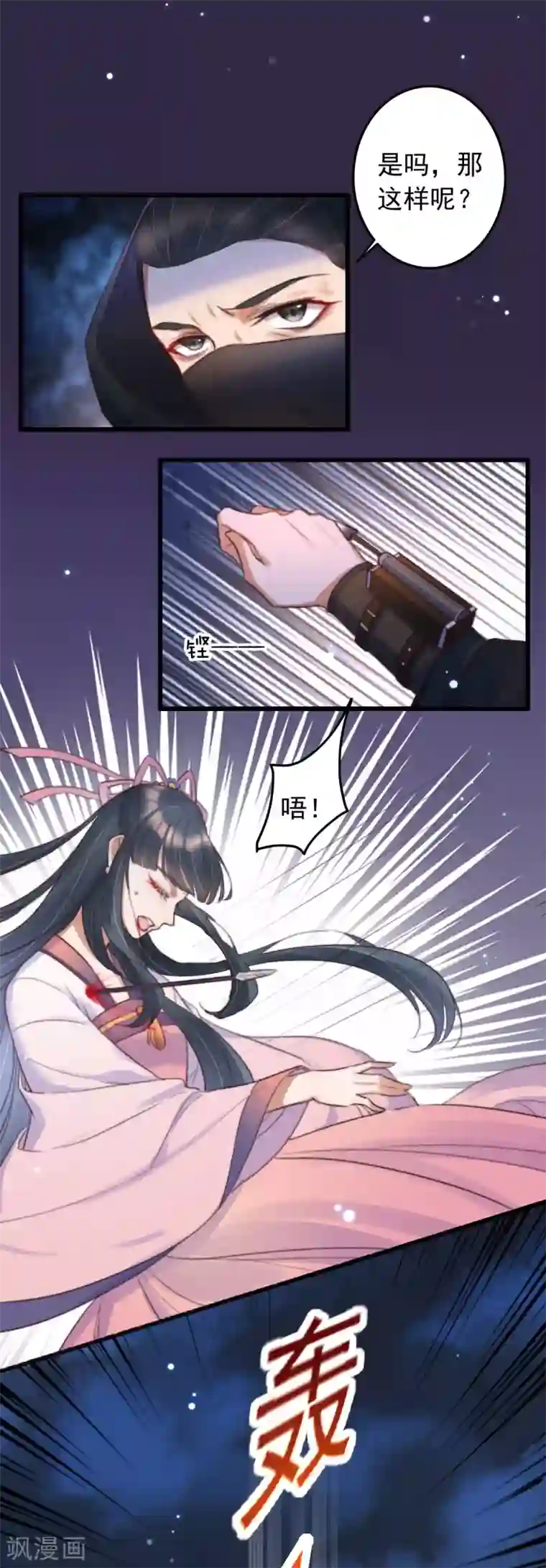 驭兽狂妃第2话 苏醒