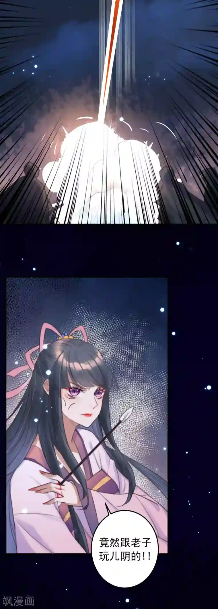 驭兽狂妃第2话 苏醒