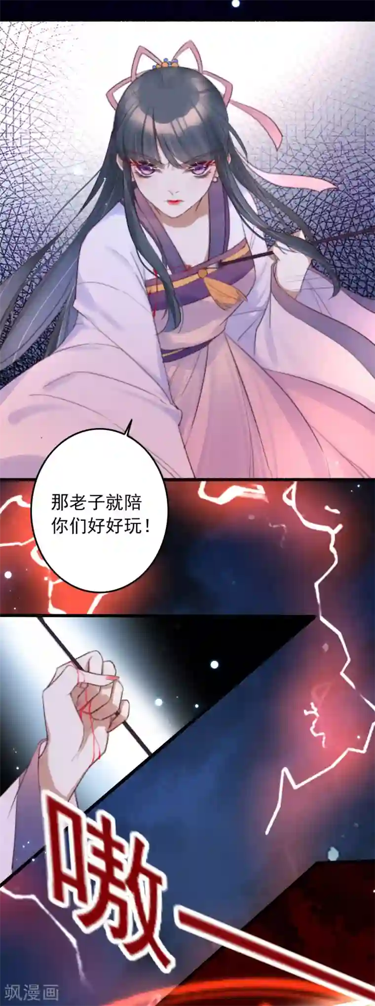 驭兽狂妃第2话 苏醒