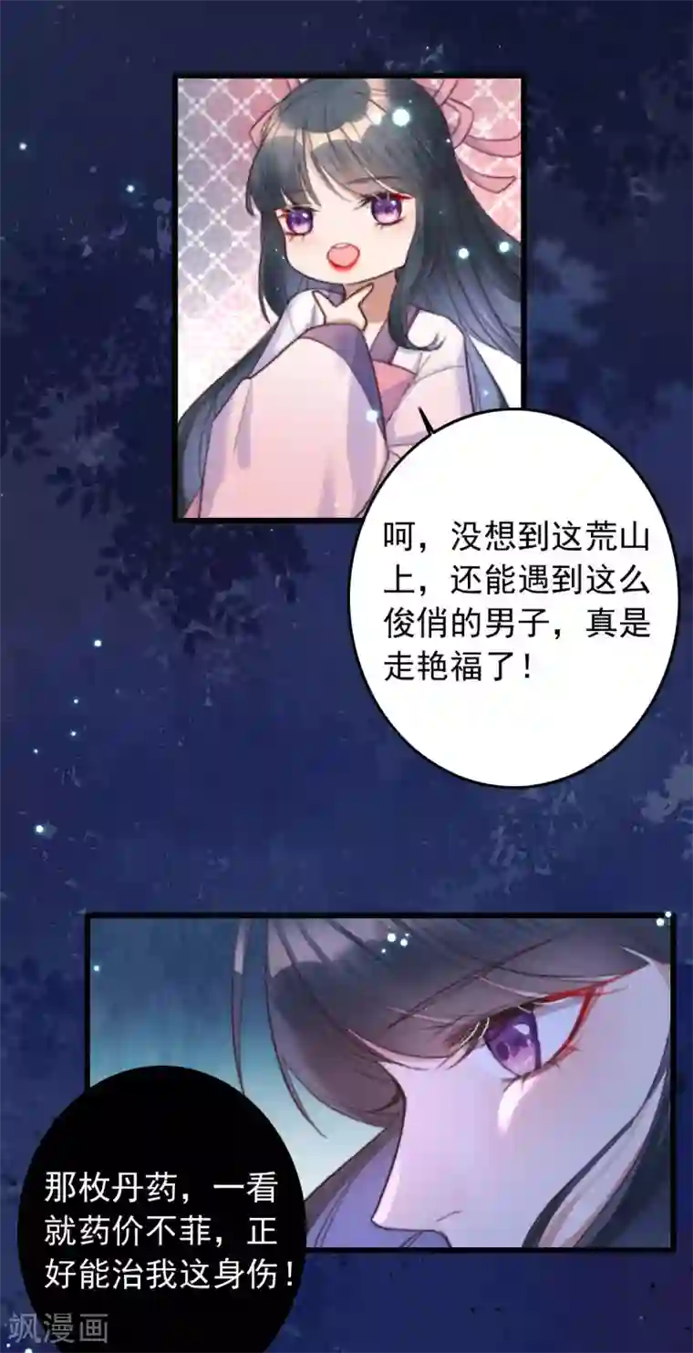 驭兽狂妃第2话 苏醒