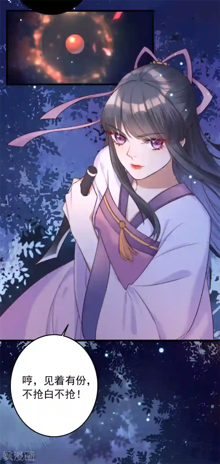 驭兽狂妃第2话 苏醒