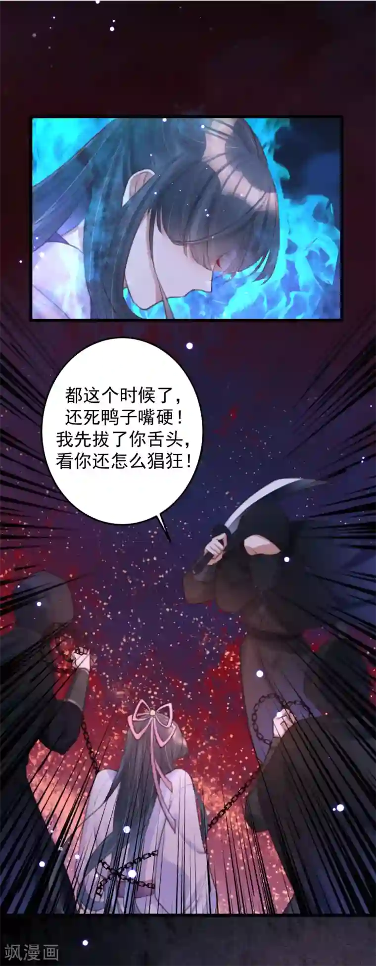 驭兽狂妃第3话 白狼是封印神兽