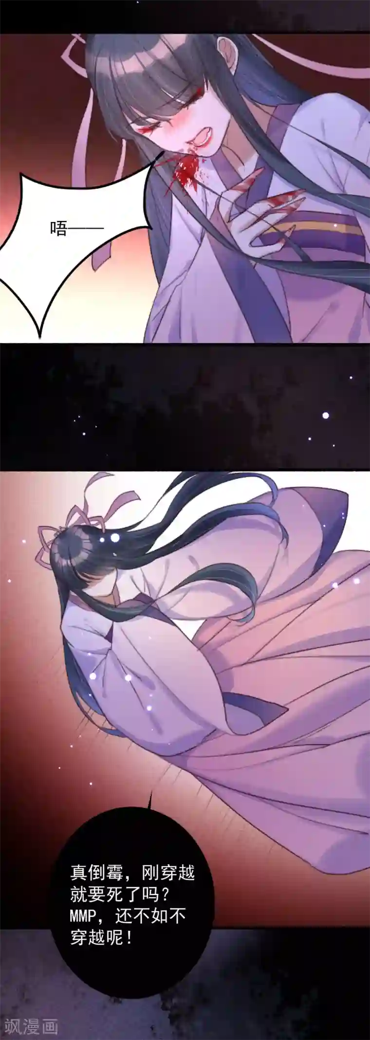 驭兽狂妃第3话 白狼是封印神兽