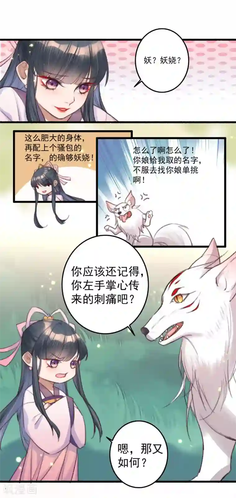 驭兽狂妃第3话 白狼是封印神兽