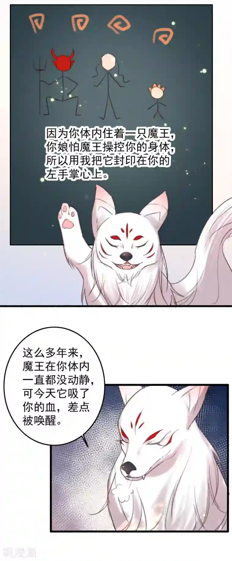 驭兽狂妃第3话 白狼是封印神兽