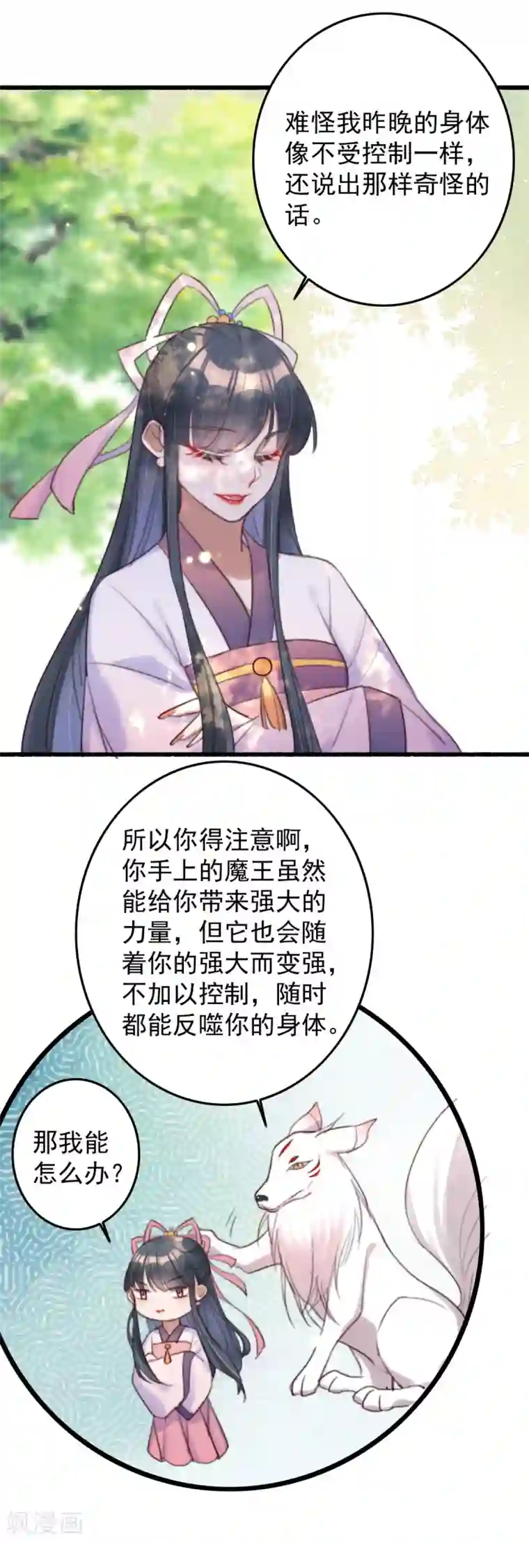 驭兽狂妃第3话 白狼是封印神兽