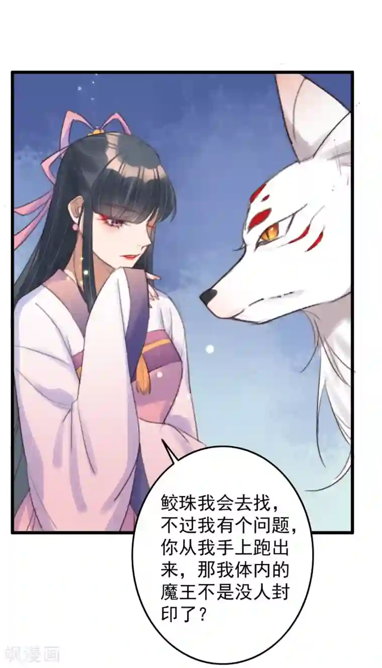 驭兽狂妃第3话 白狼是封印神兽