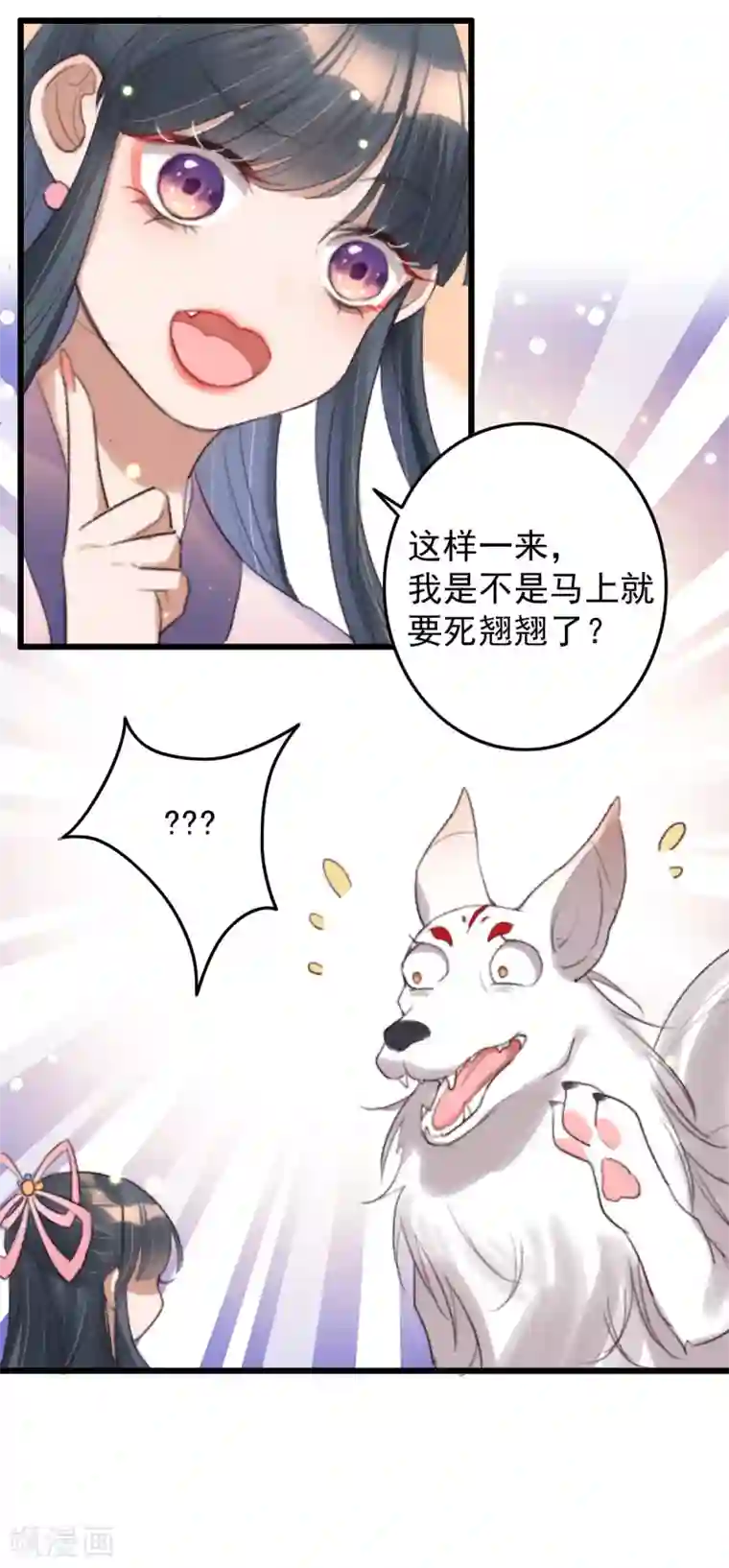 驭兽狂妃第3话 白狼是封印神兽