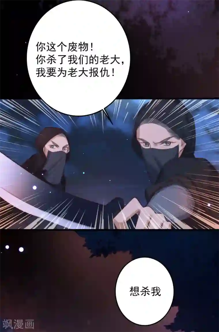 驭兽狂妃第3话 白狼是封印神兽