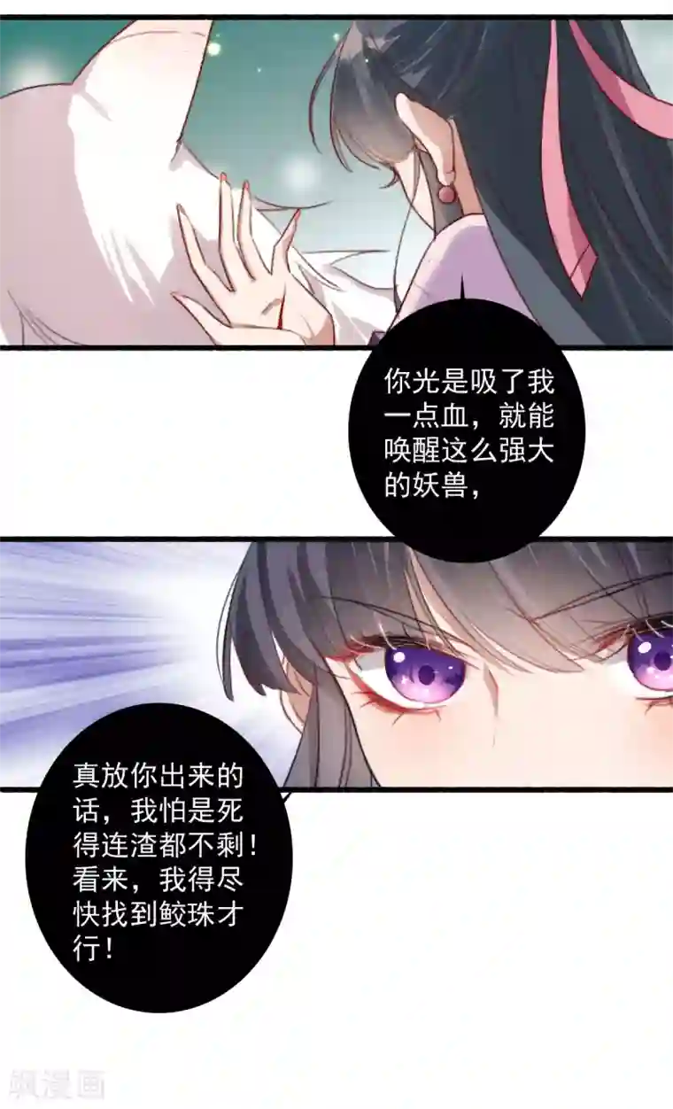 驭兽狂妃第4话 冤家路窄