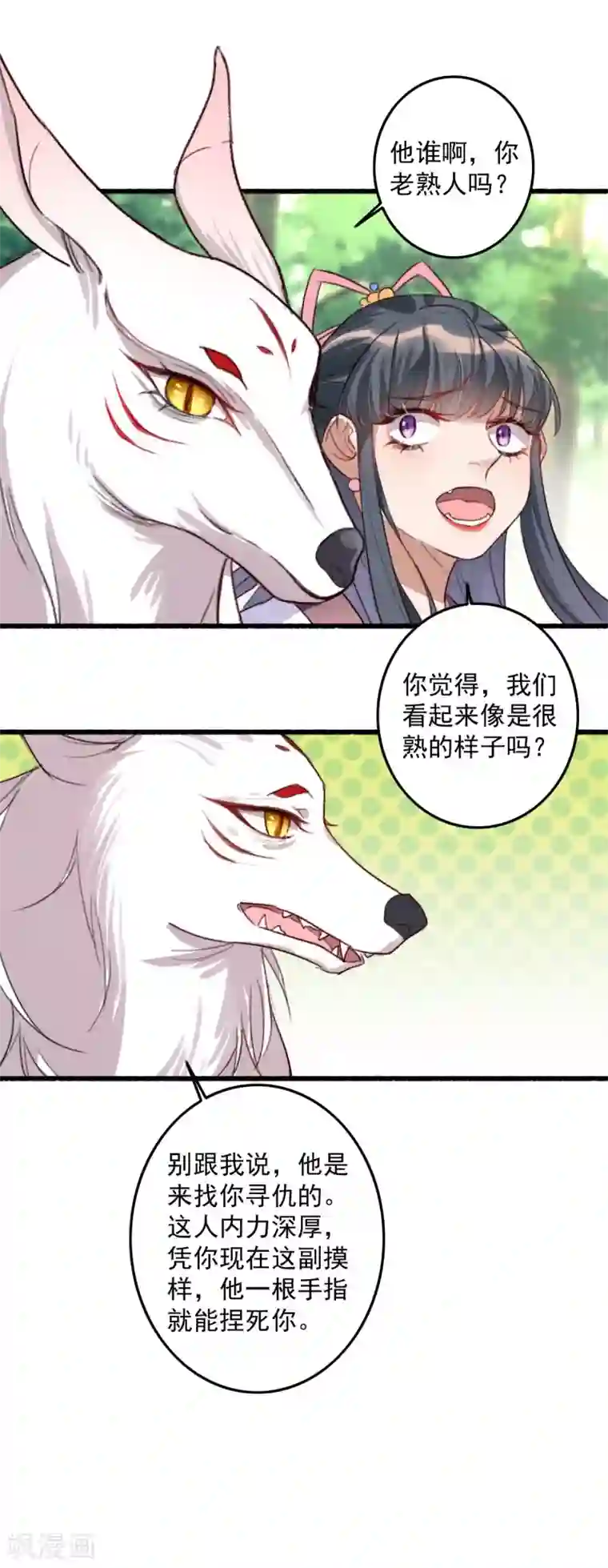 驭兽狂妃第4话 冤家路窄