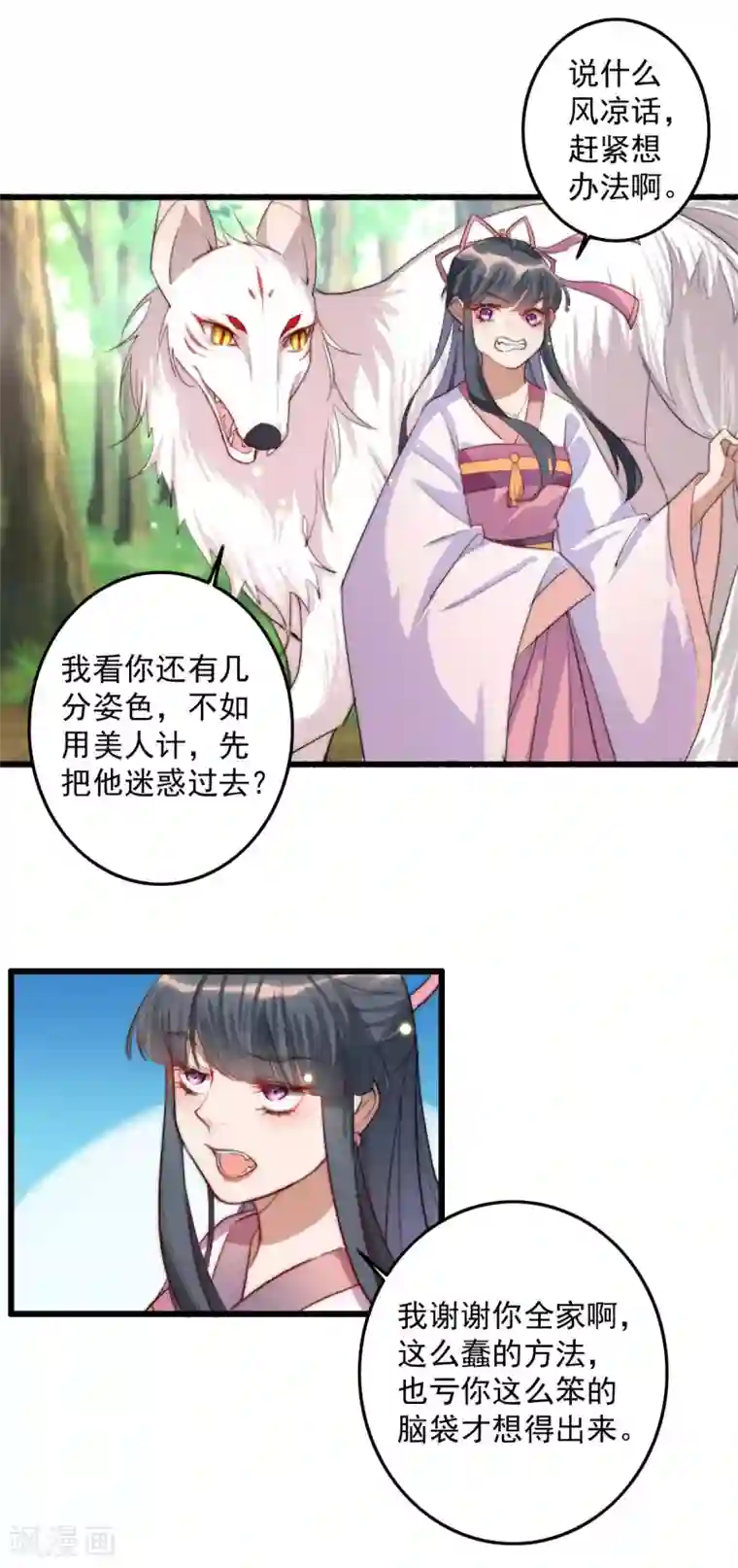 驭兽狂妃第4话 冤家路窄