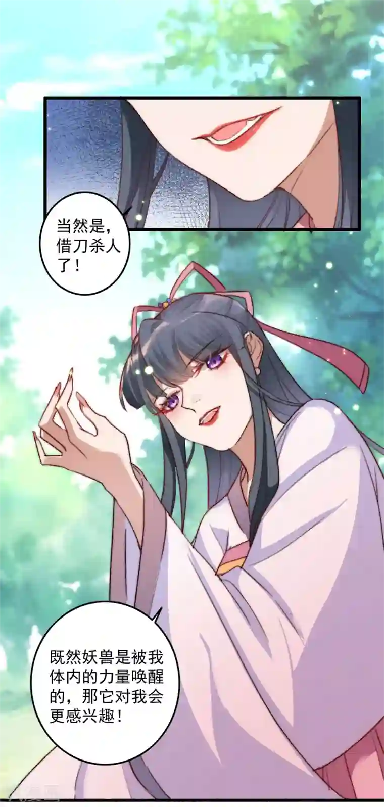 驭兽狂妃第4话 冤家路窄