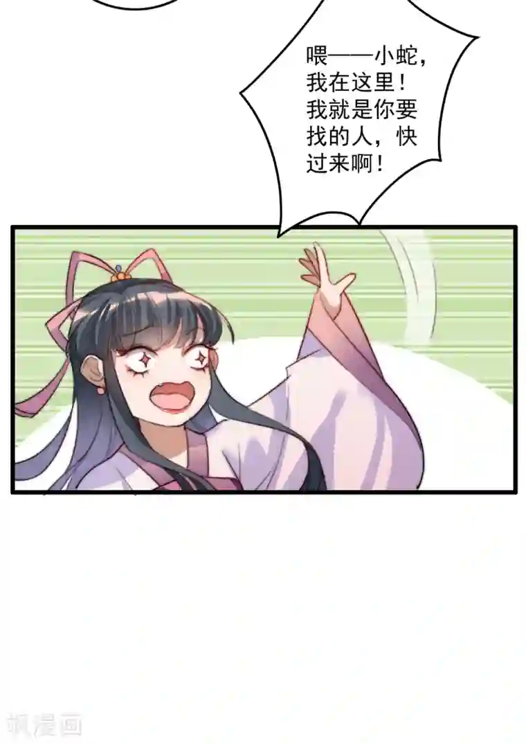 驭兽狂妃第4话 冤家路窄