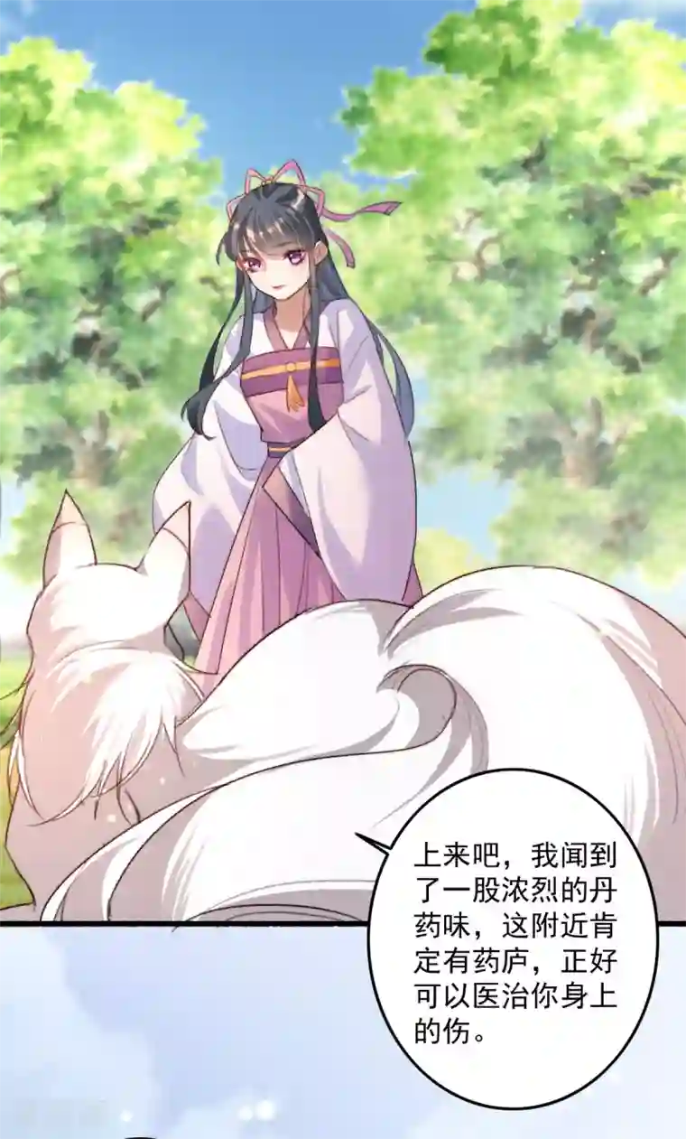 驭兽狂妃第4话 冤家路窄