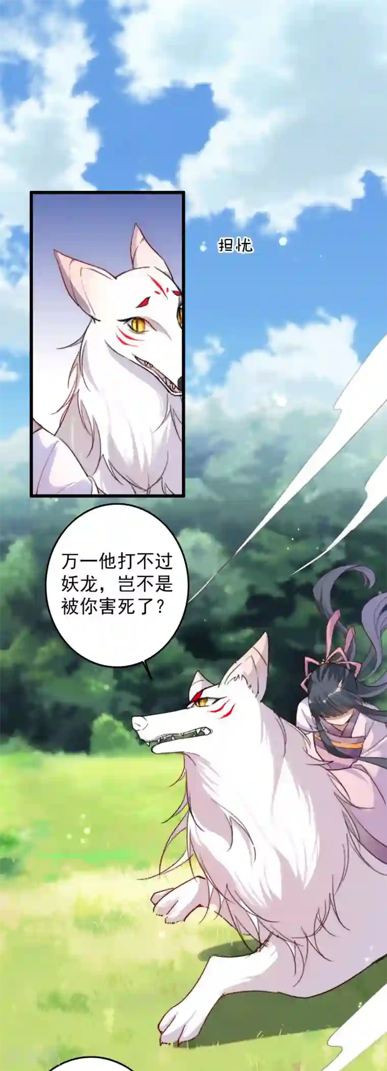 驭兽狂妃第5话 闯入阵法