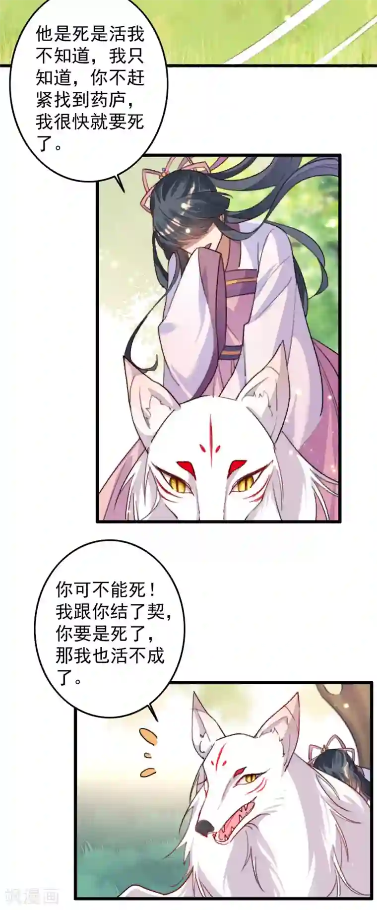 驭兽狂妃第5话 闯入阵法