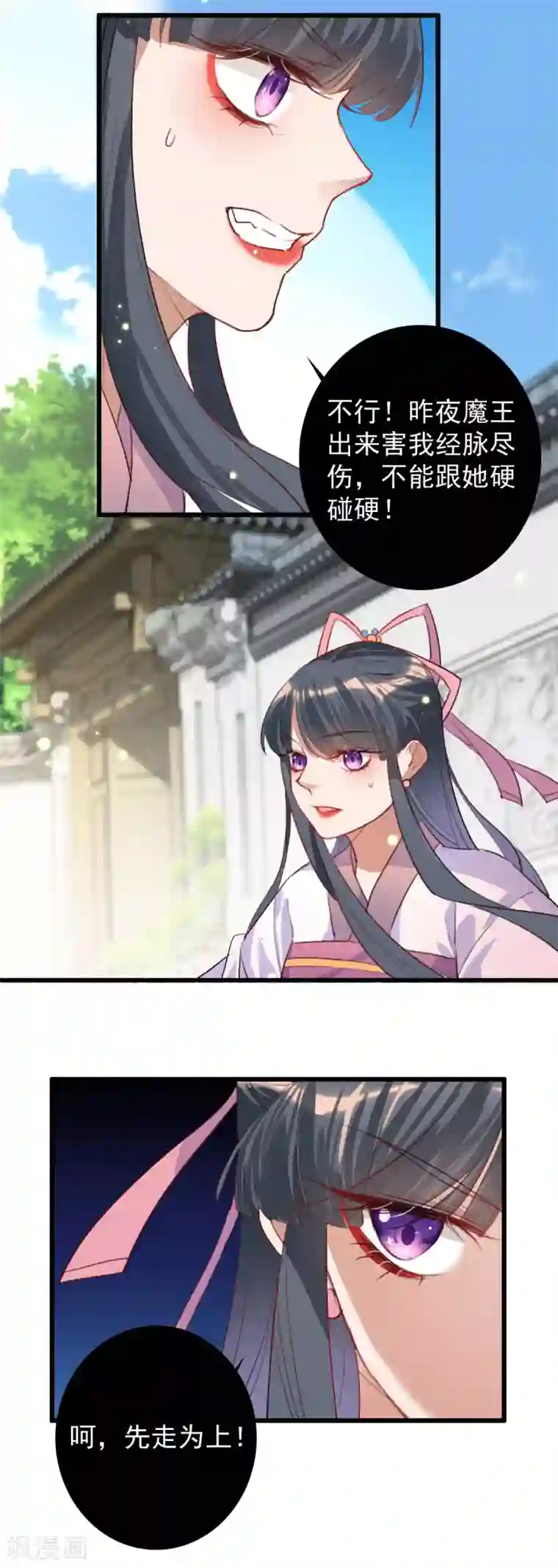 驭兽狂妃第5话 闯入阵法