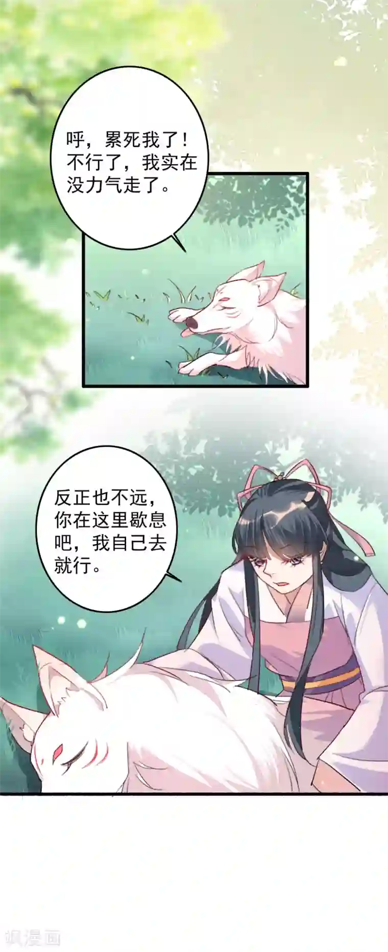 驭兽狂妃第5话 闯入阵法