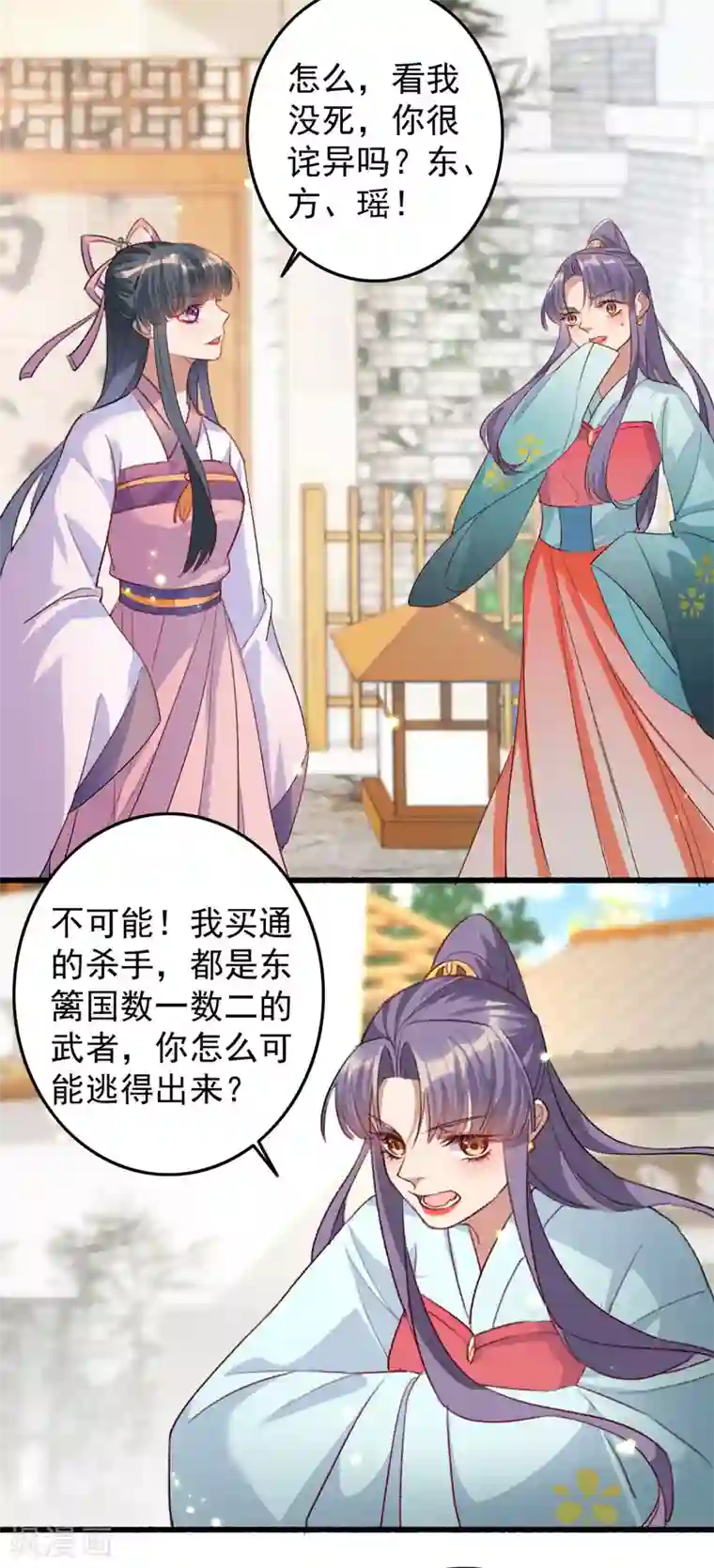 驭兽狂妃第5话 闯入阵法