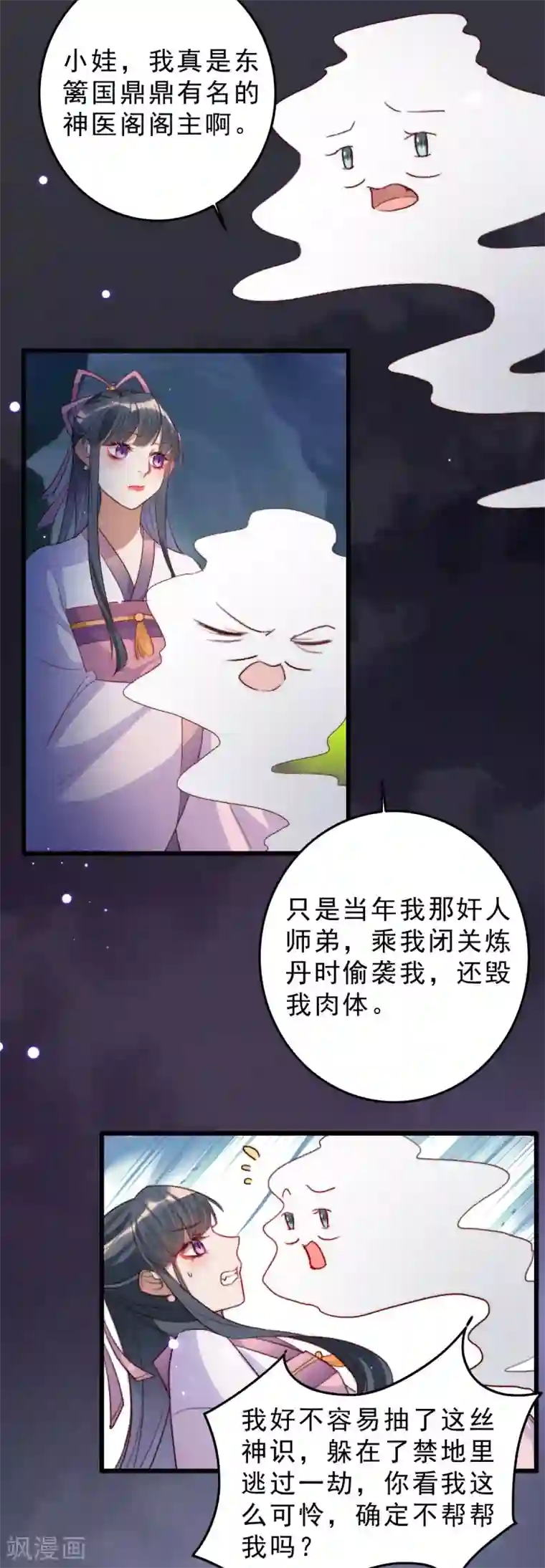 驭兽狂妃第6话 获得治疗术