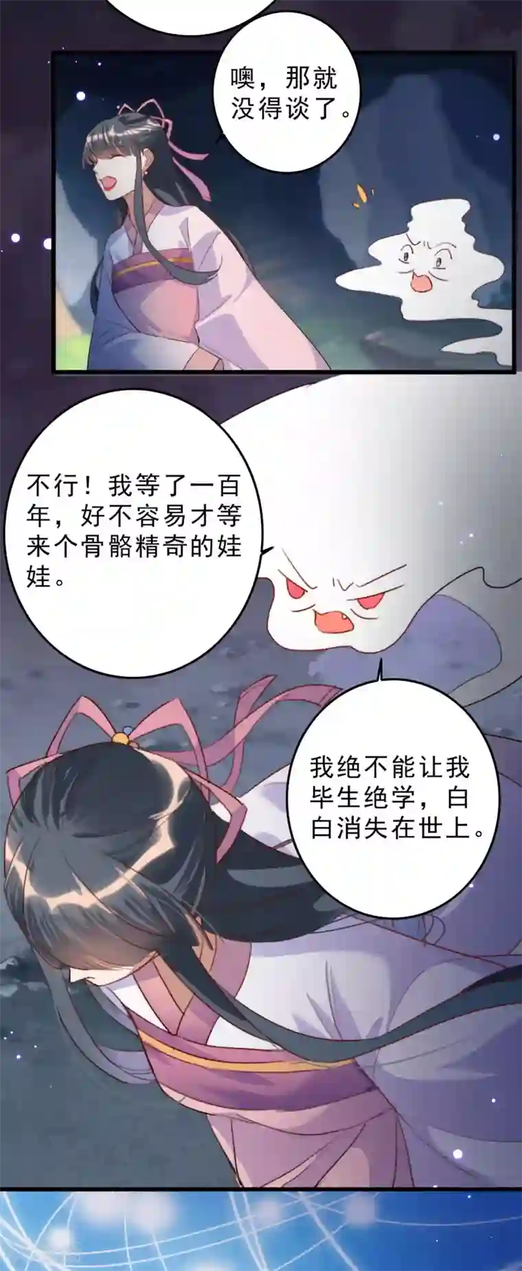 驭兽狂妃第6话 获得治疗术