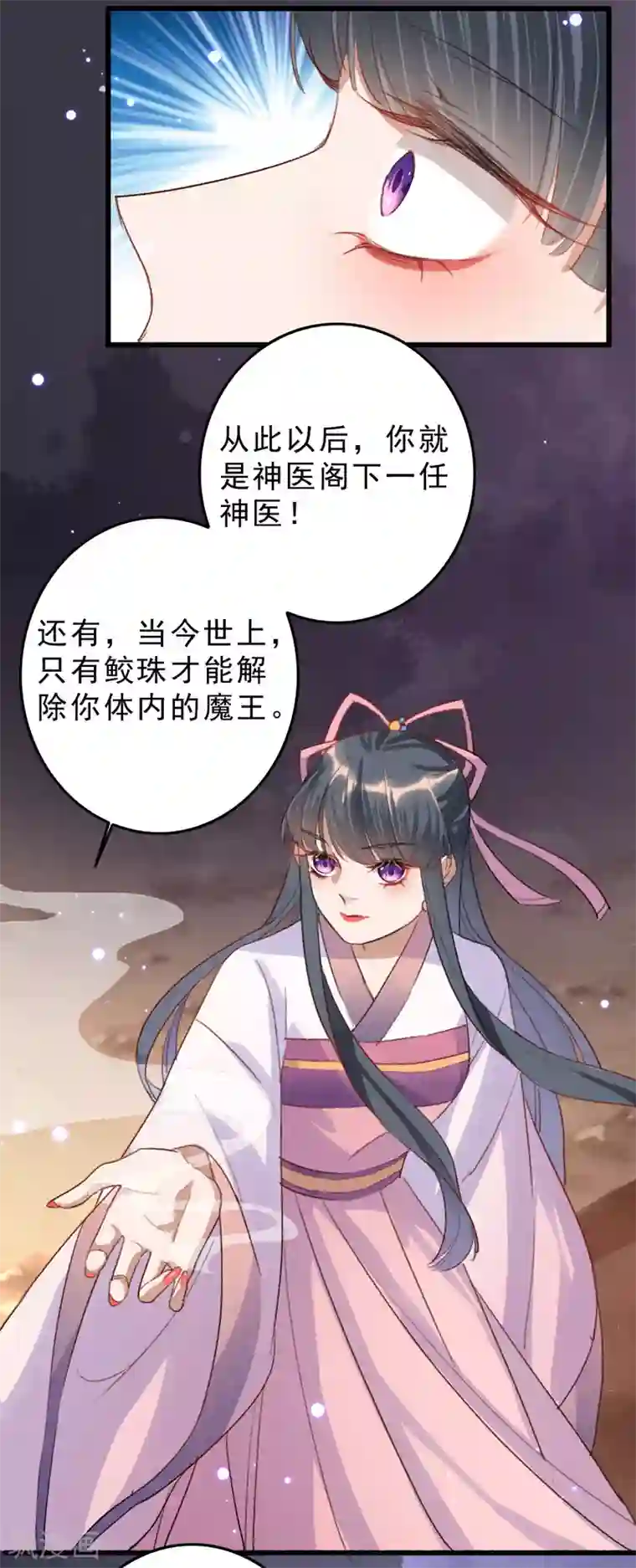 驭兽狂妃第6话 获得治疗术