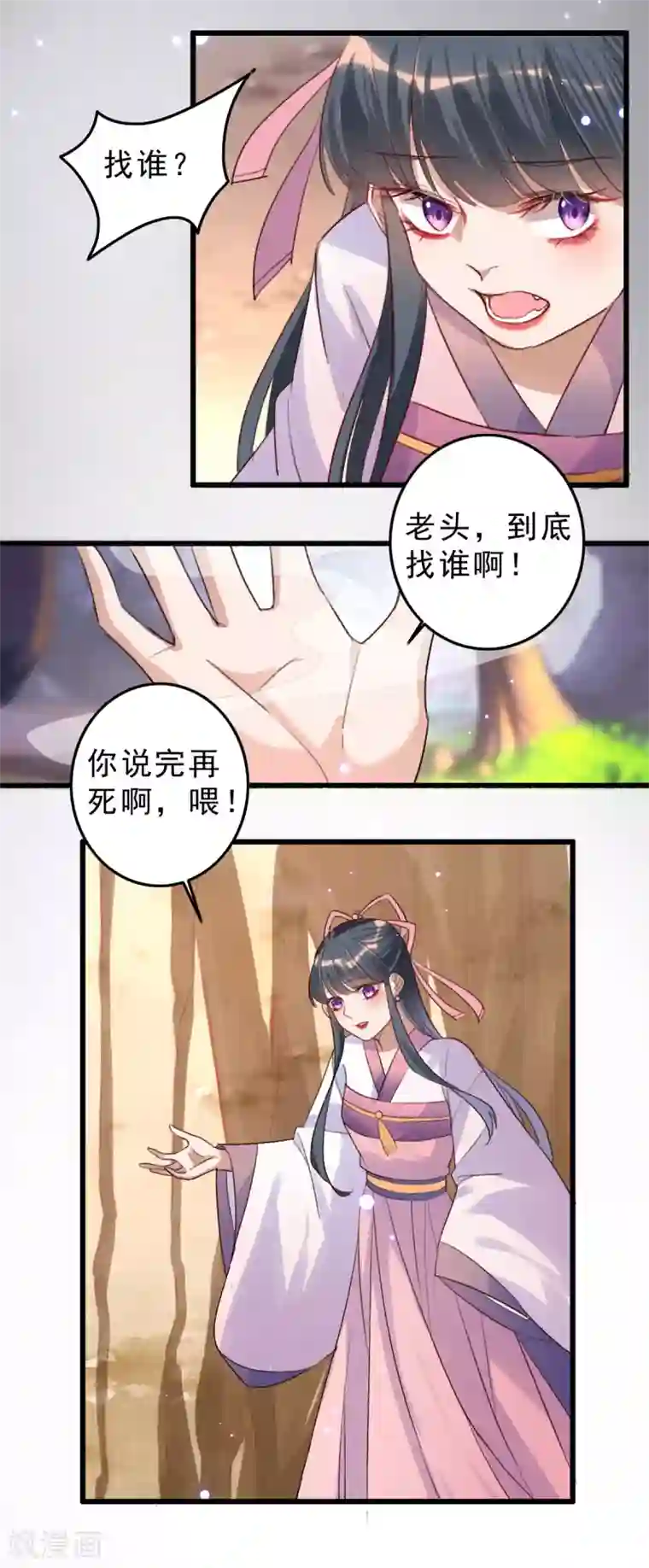 驭兽狂妃第6话 获得治疗术