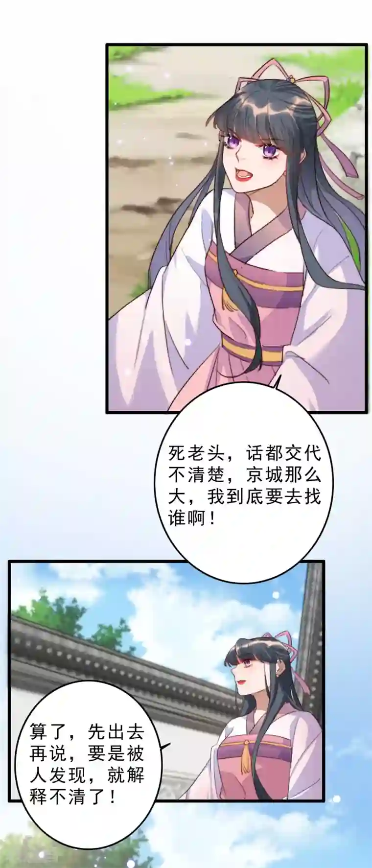 驭兽狂妃第6话 获得治疗术