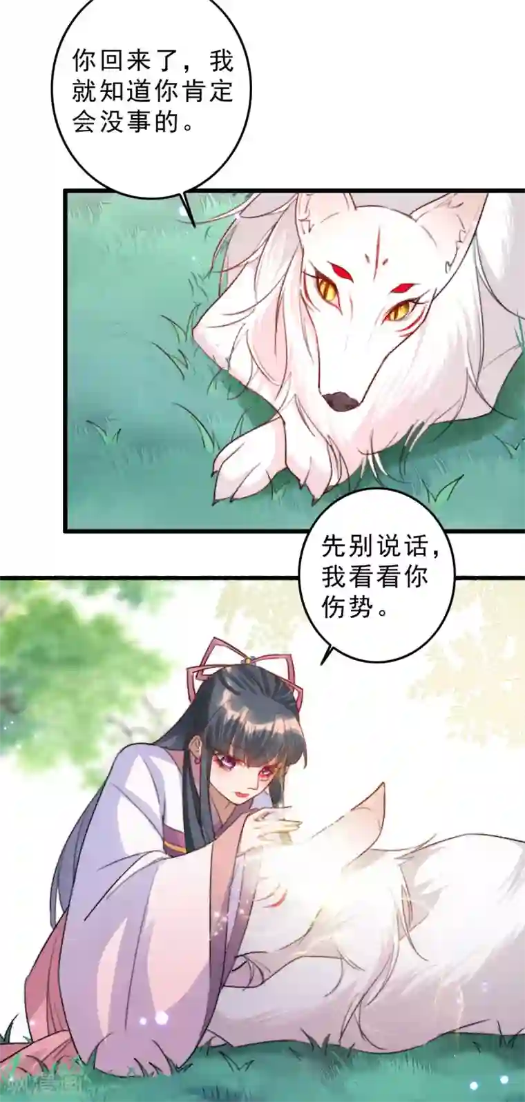 驭兽狂妃第6话 获得治疗术