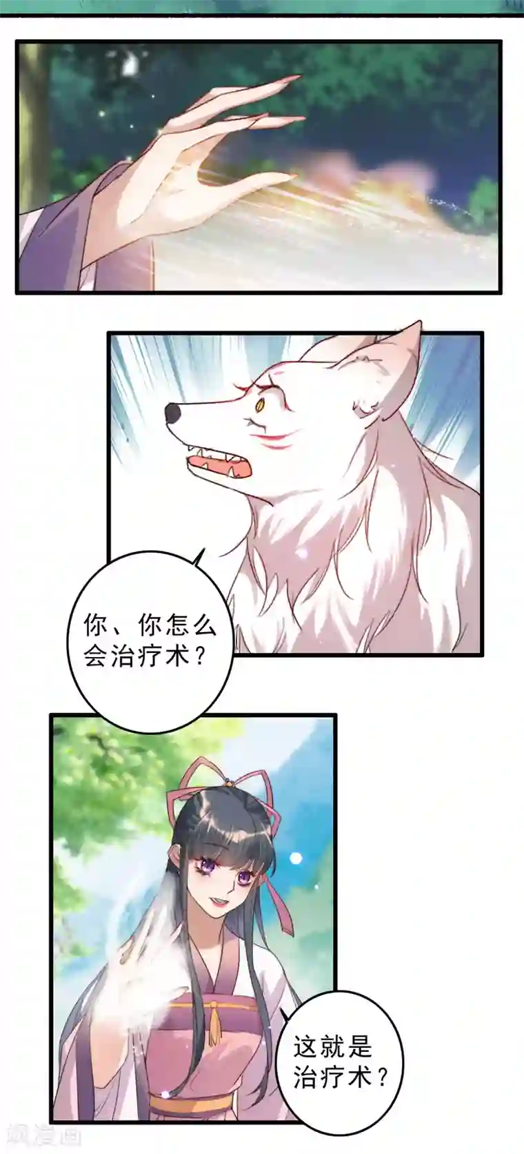 驭兽狂妃第6话 获得治疗术