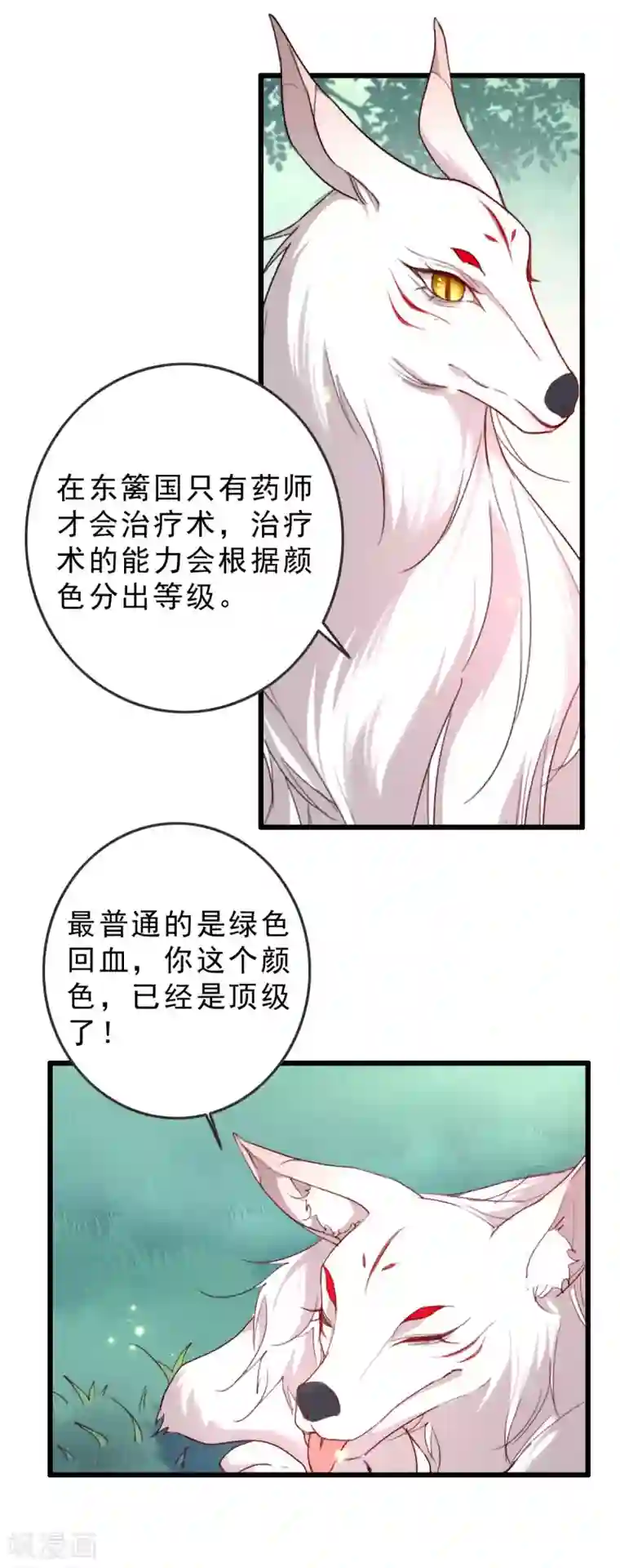 驭兽狂妃第6话 获得治疗术