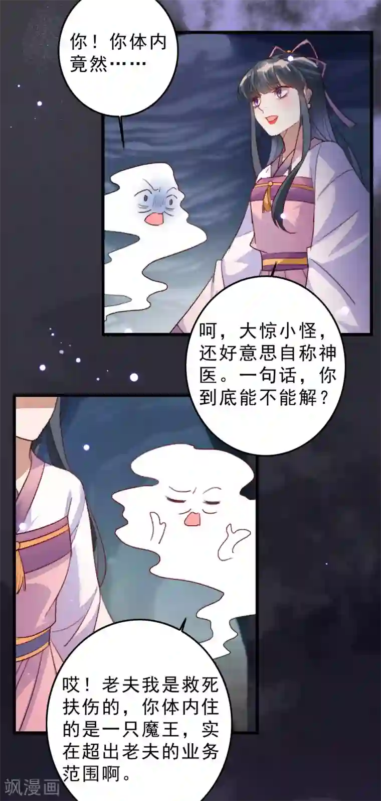 驭兽狂妃第6话 获得治疗术