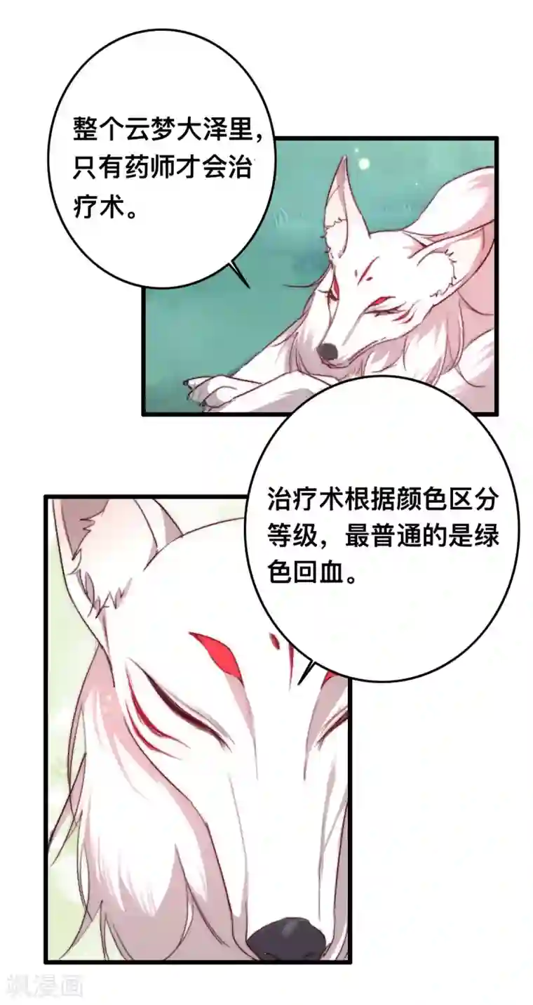 驭兽狂妃第7话 救他一命