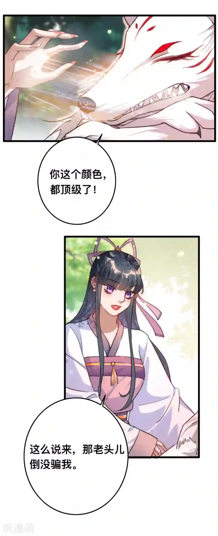 驭兽狂妃第7话 救他一命