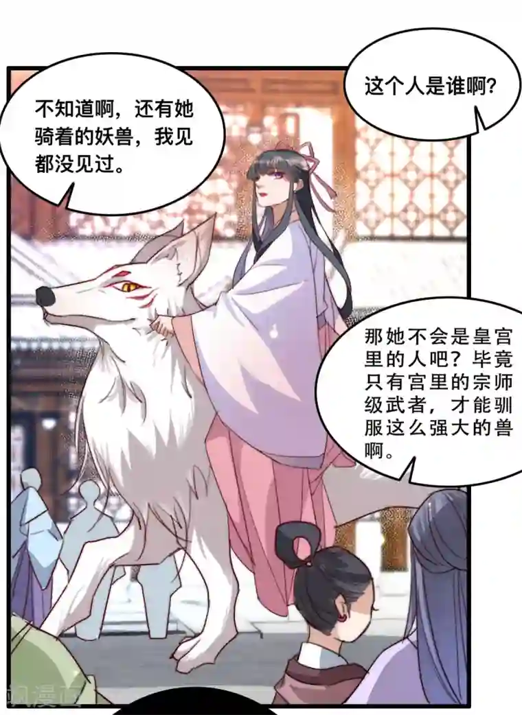 驭兽狂妃第7话 救他一命