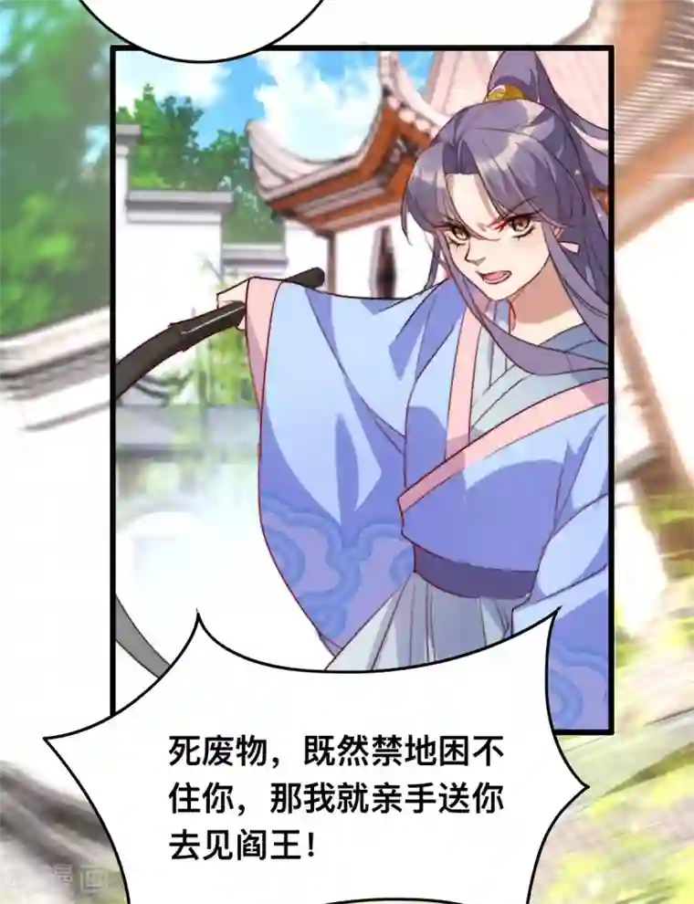 驭兽狂妃第7话 救他一命