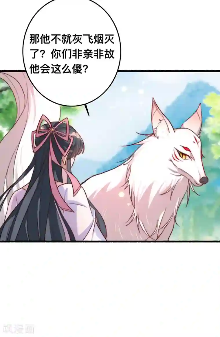 驭兽狂妃第7话 救他一命