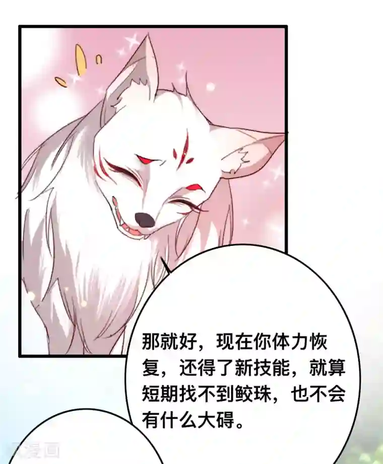 驭兽狂妃第7话 救他一命