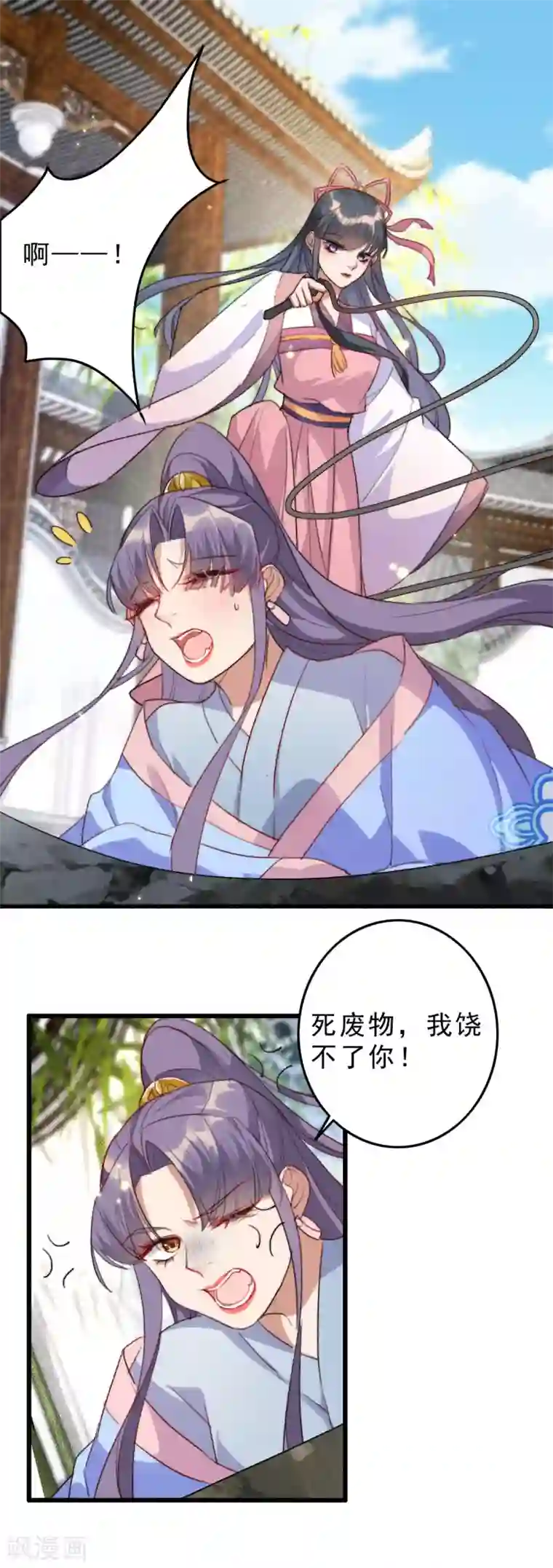 驭兽狂妃第8话 姐不是好惹的