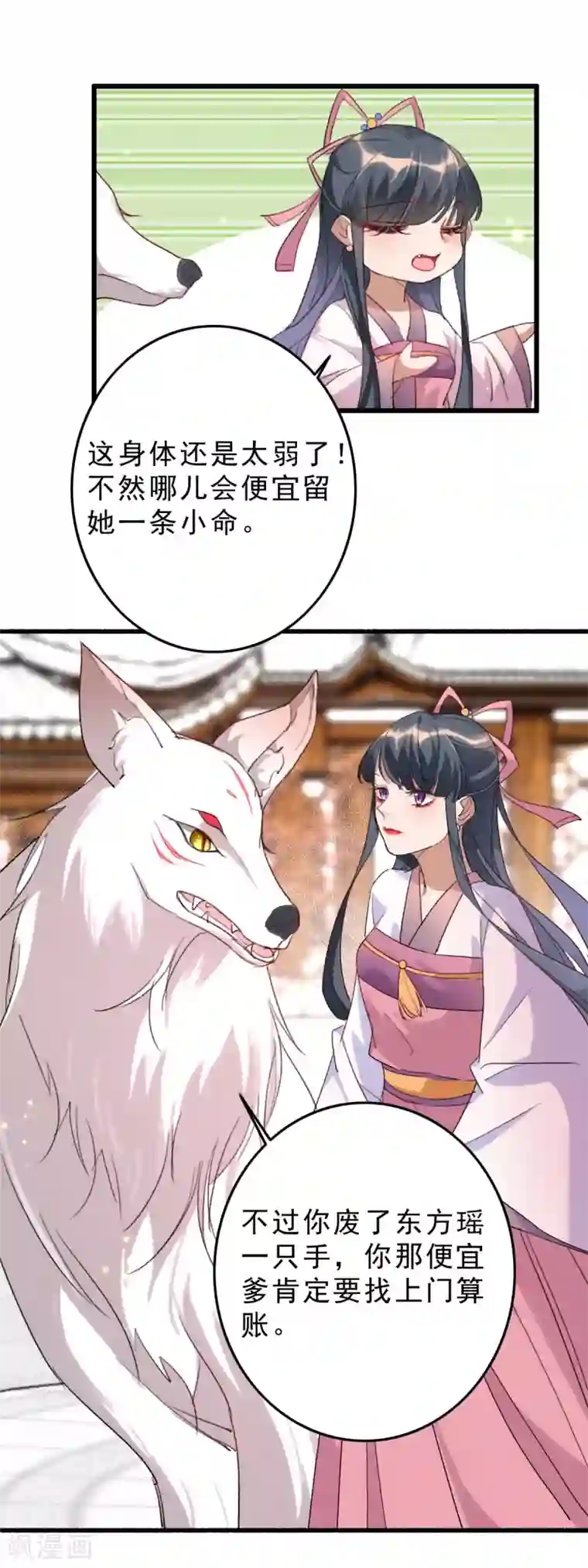 驭兽狂妃第8话 姐不是好惹的