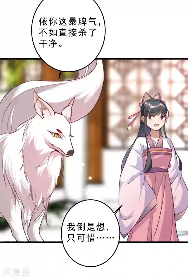 驭兽狂妃第8话 姐不是好惹的