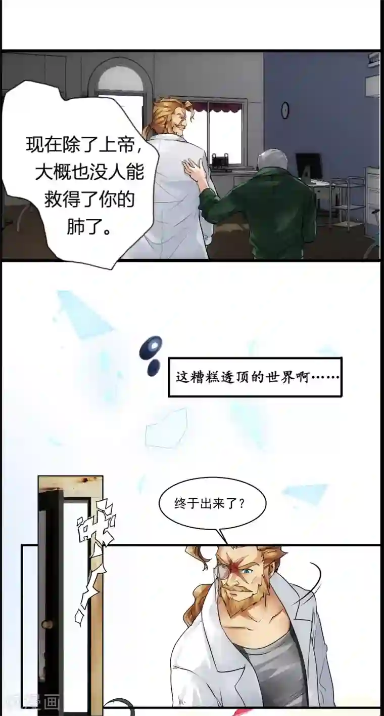 我靠吃药拯救世界-樱都学园第1话