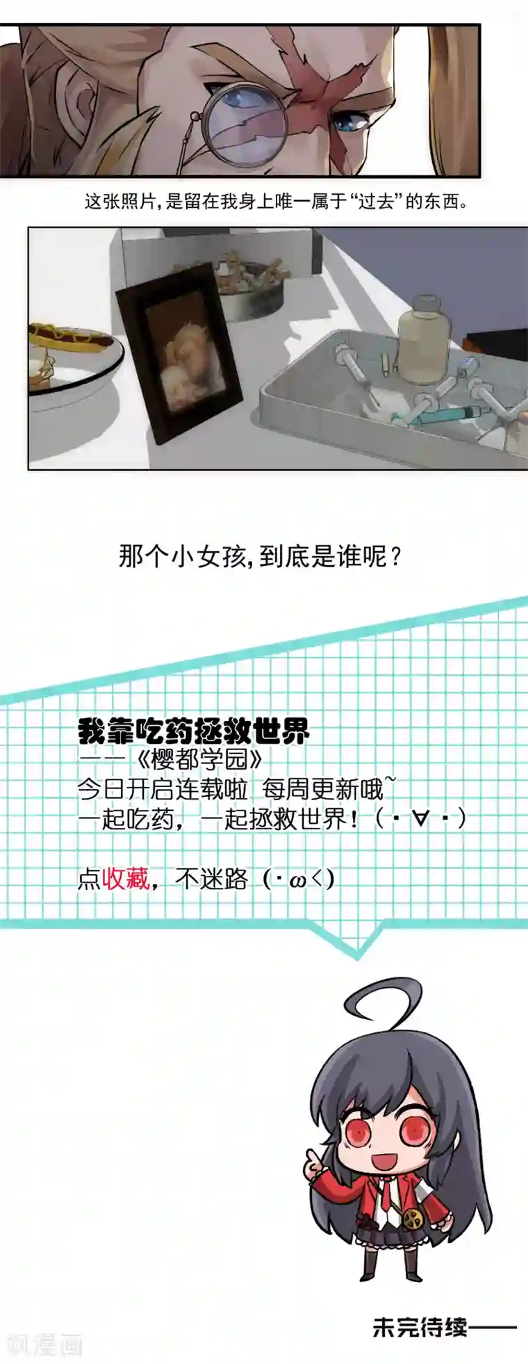 我靠吃药拯救世界-樱都学园第1话