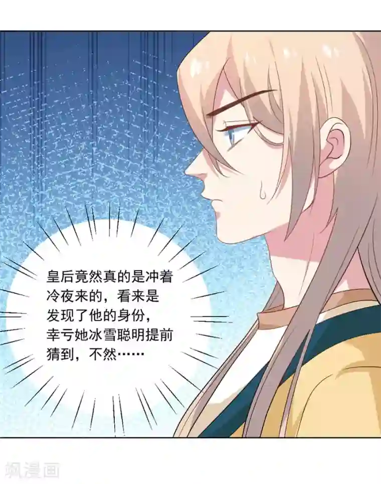 狼少女养成记第260话 豁出去了