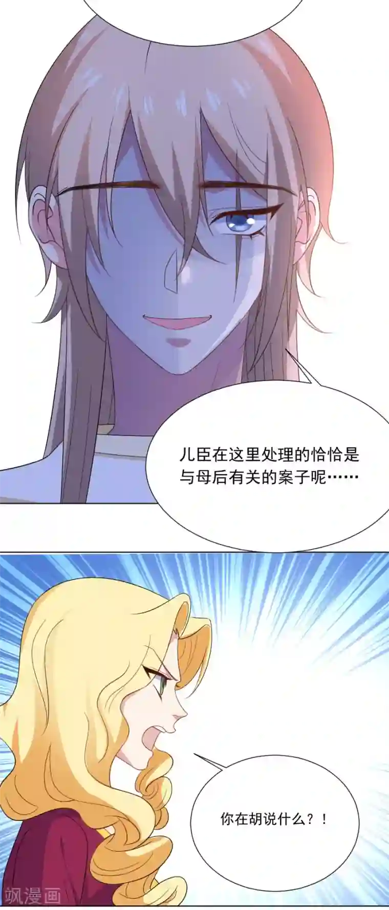 狼少女养成记第260话 豁出去了