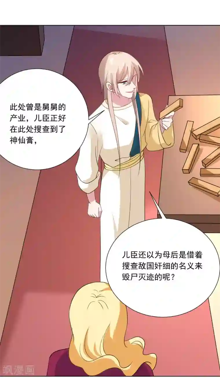 狼少女养成记第260话 豁出去了