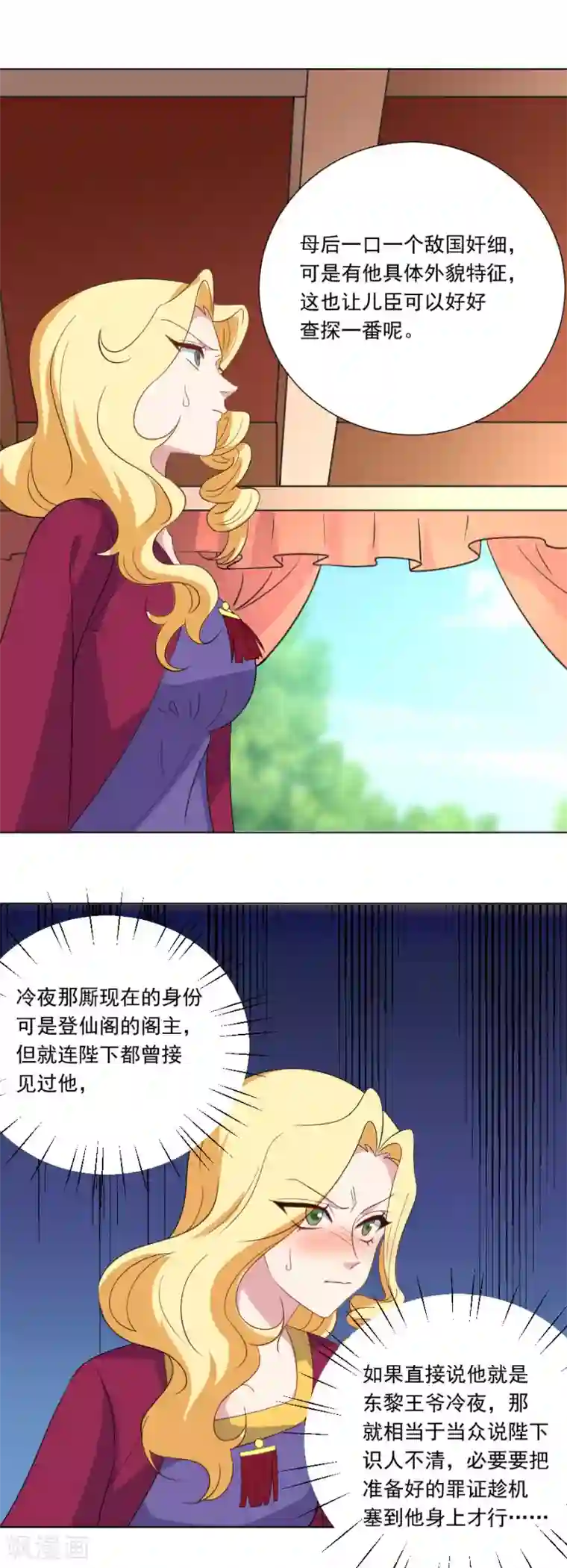 狼少女养成记第260话 豁出去了